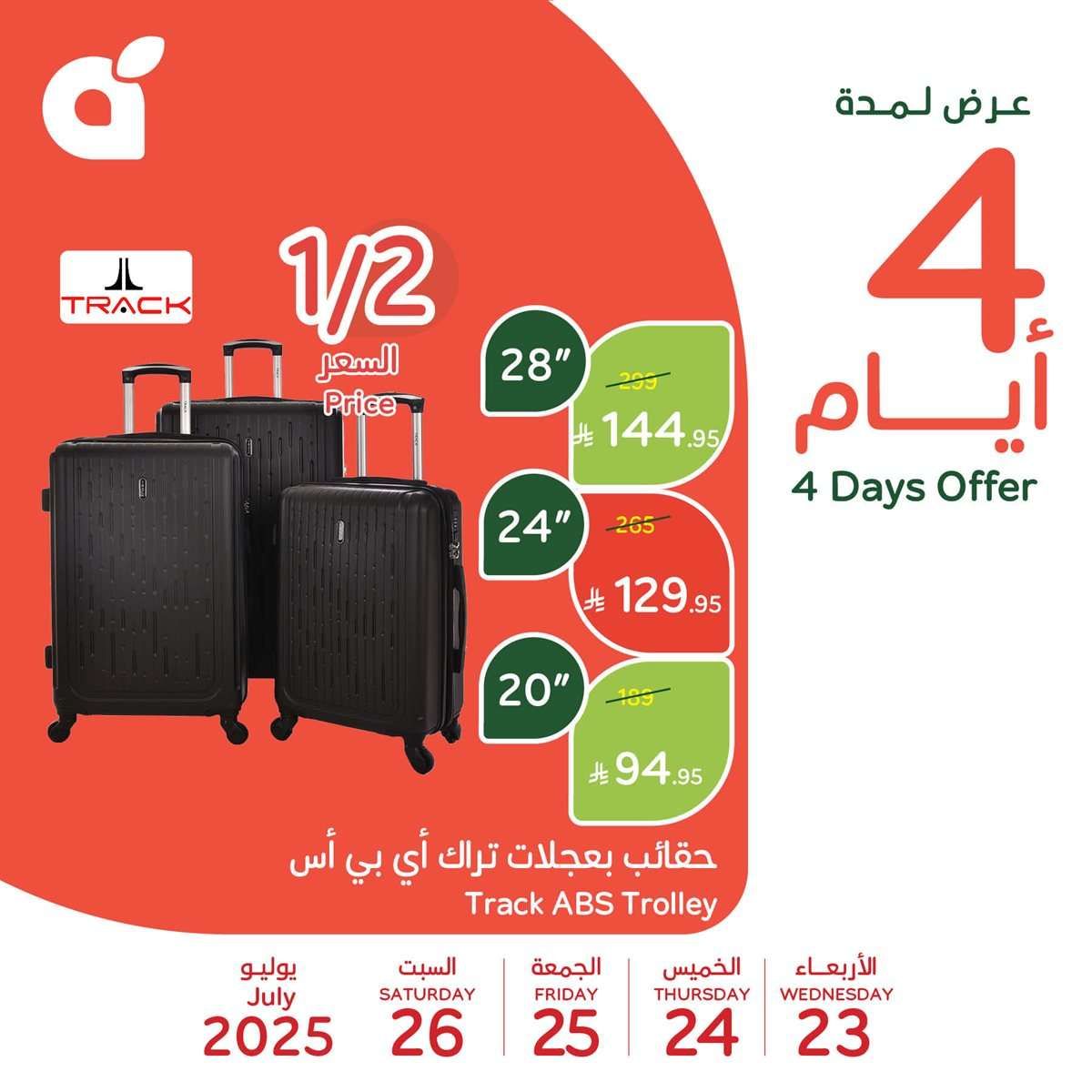 N38mU4 - تخفيضات بنده علي منتجات متنوعة الاربعاء 23 يوليو 2025 لمدة 4 ايام