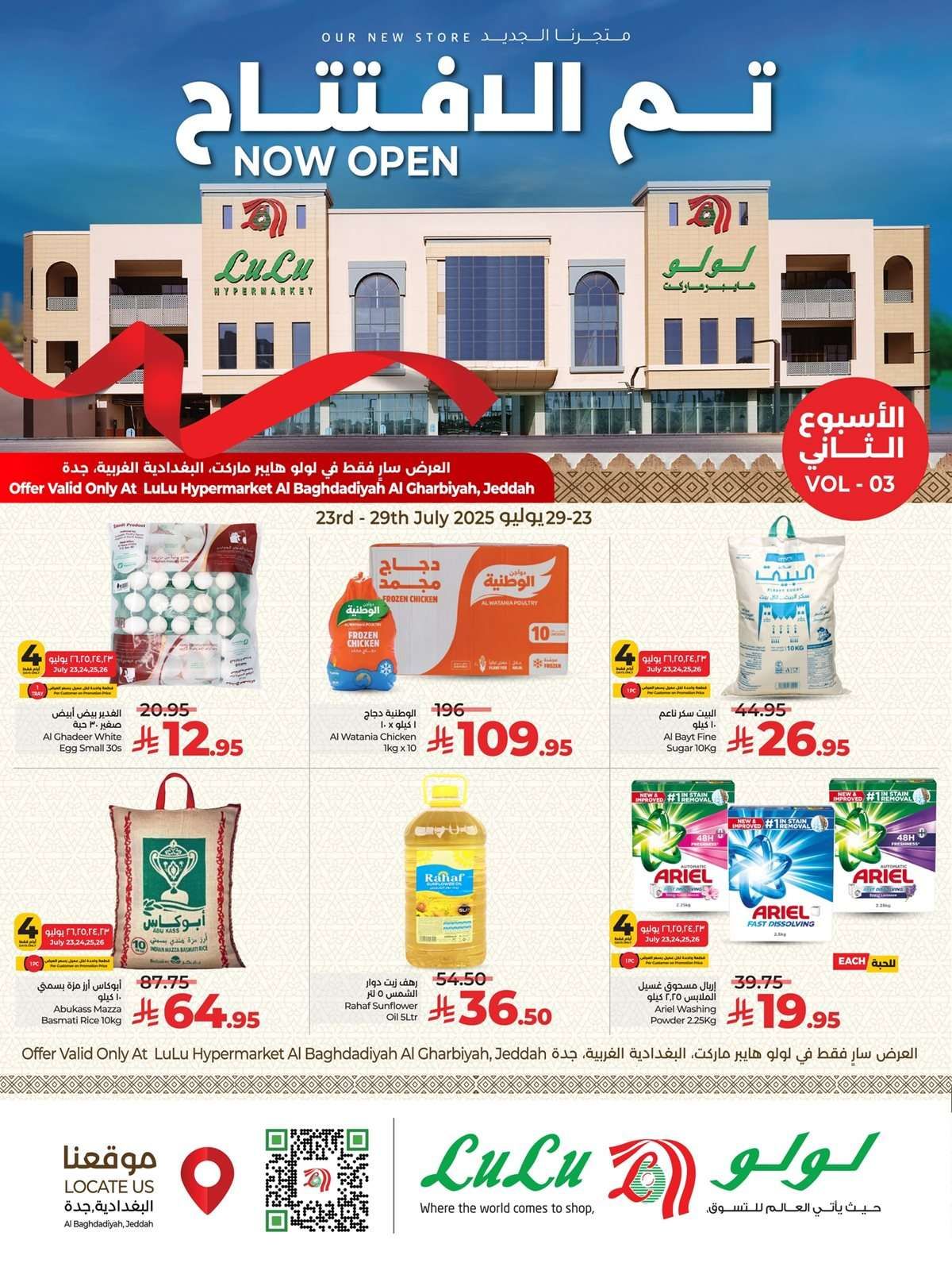 عروض لولو جدة الاسبوعية فرع البغدادية الغربية الاربعاء 23-7-2025 | تم الافتتاح 1 2zXbTf - عروض لولو جدة الاسبوعية فرع البغدادية الغربية الاربعاء 23-7-2025 | تم الافتتاح