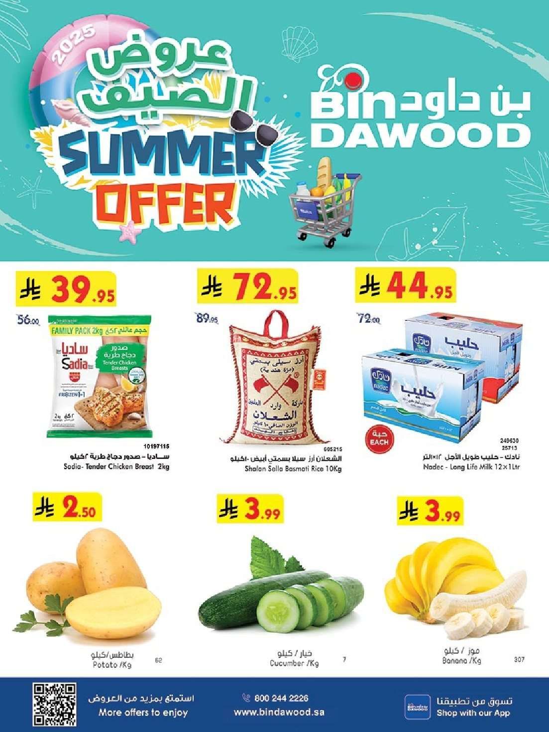 تصفح عروض الصيف من بن داود المدينة المنورة الاربعاء 23-7-2025 | عروض الصيف 1 dwKZNT - تصفح عروض الصيف من بن داود المدينة المنورة الاربعاء 23-7-2025 | عروض الصيف