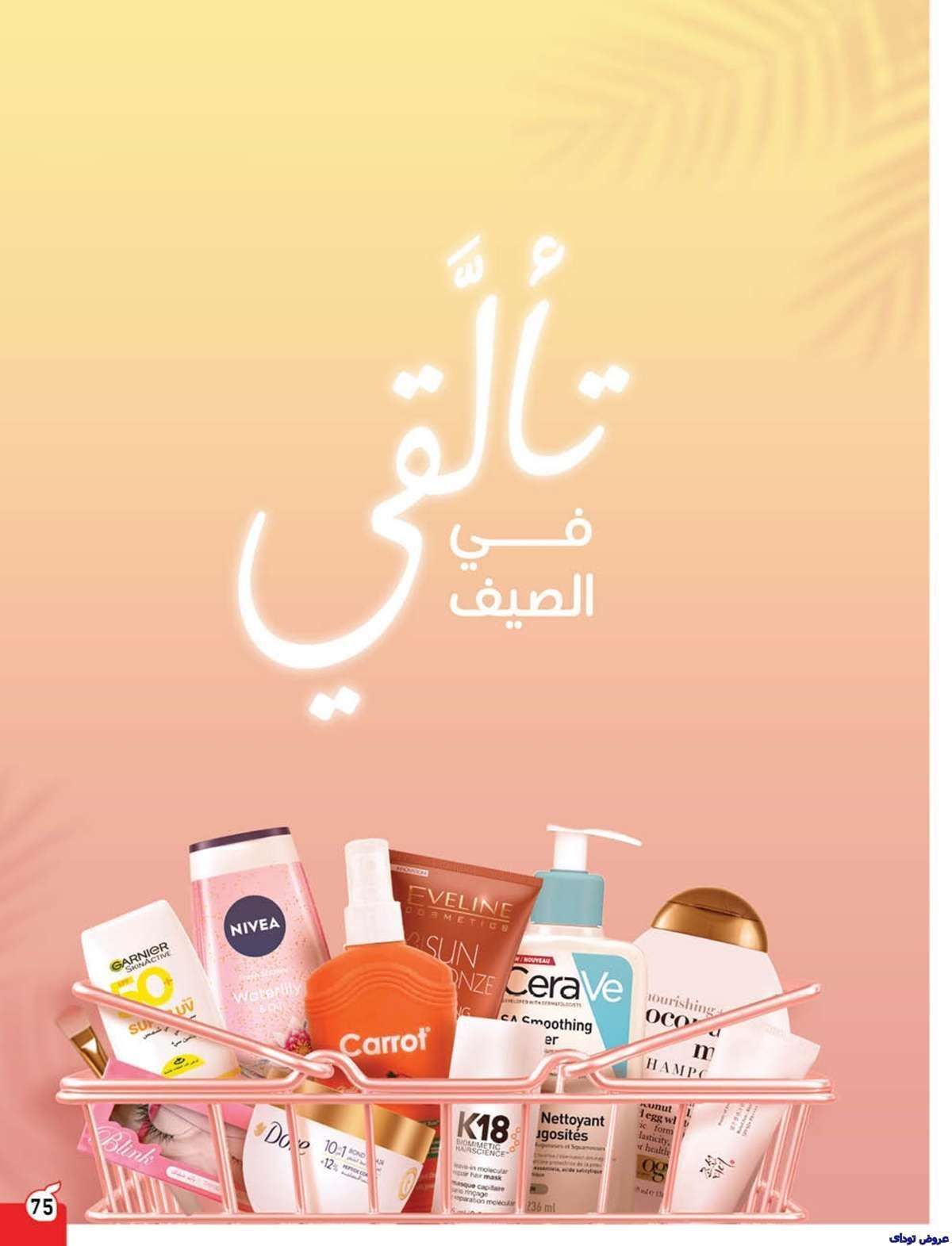 تسوق عروض بنده الاسبوعية الاربعاء 23/7/2025 كمية أكثر بسعر أوفر 14 hE2rKt - تسوق عروض بنده الاسبوعية الاربعاء 23/7/2025 كمية أكثر بسعر أوفر