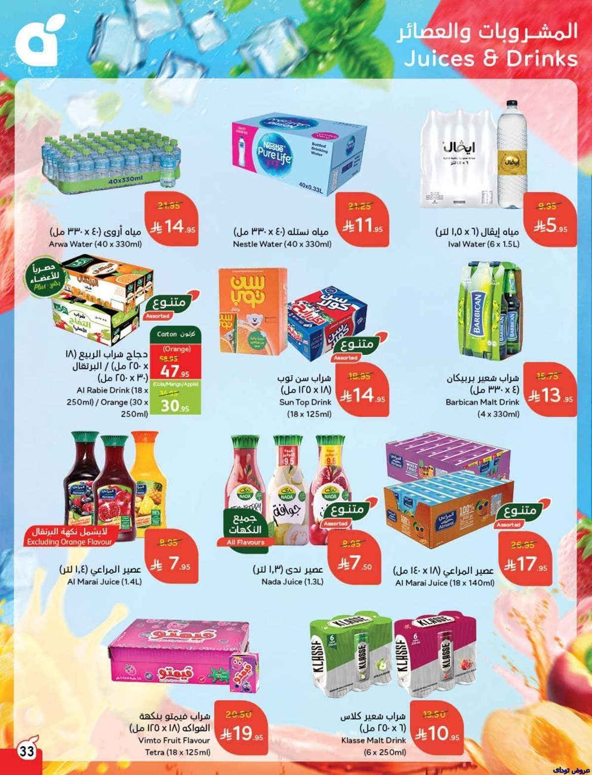 تسوق عروض بنده الاسبوعية الاربعاء 23/7/2025 كمية أكثر بسعر أوفر 15 905WQH - تسوق عروض بنده الاسبوعية الاربعاء 23/7/2025 كمية أكثر بسعر أوفر