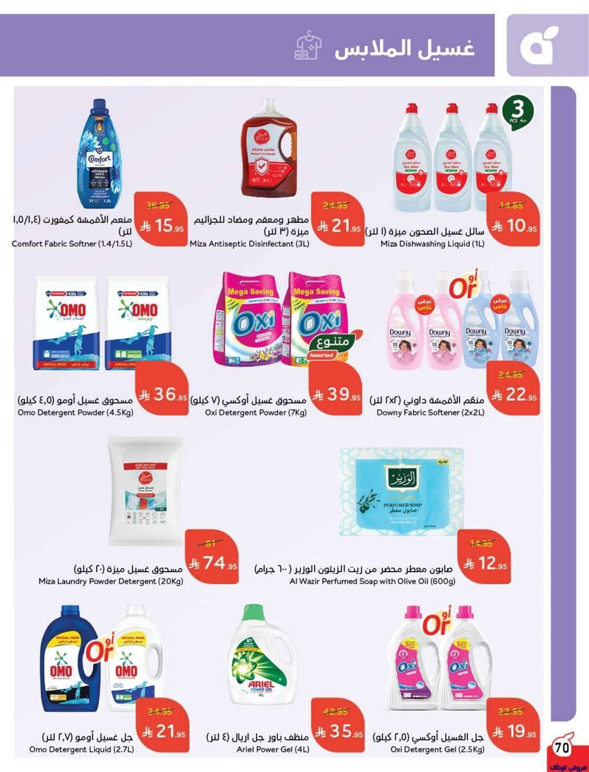 تسوق عروض بنده الاسبوعية الاربعاء 23/7/2025 كمية أكثر بسعر أوفر 20 Umsn7C - تسوق عروض بنده الاسبوعية الاربعاء 23/7/2025 كمية أكثر بسعر أوفر
