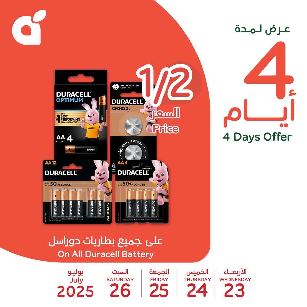 7p6VsT - تخفيضات بنده علي منتجات متنوعة الاربعاء 23 يوليو 2025 لمدة 4 ايام