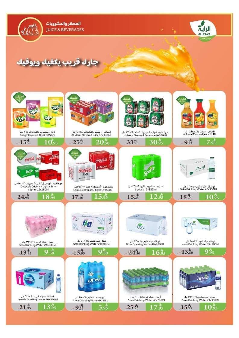 تصفح عروض اسواق الراية جدة الأسبوعية الأربعاء 23 يوليو 2025 ووفر 9 9cTFaH - تصفح عروض اسواق الراية جدة الأسبوعية الأربعاء 23 يوليو 2025 ووفر