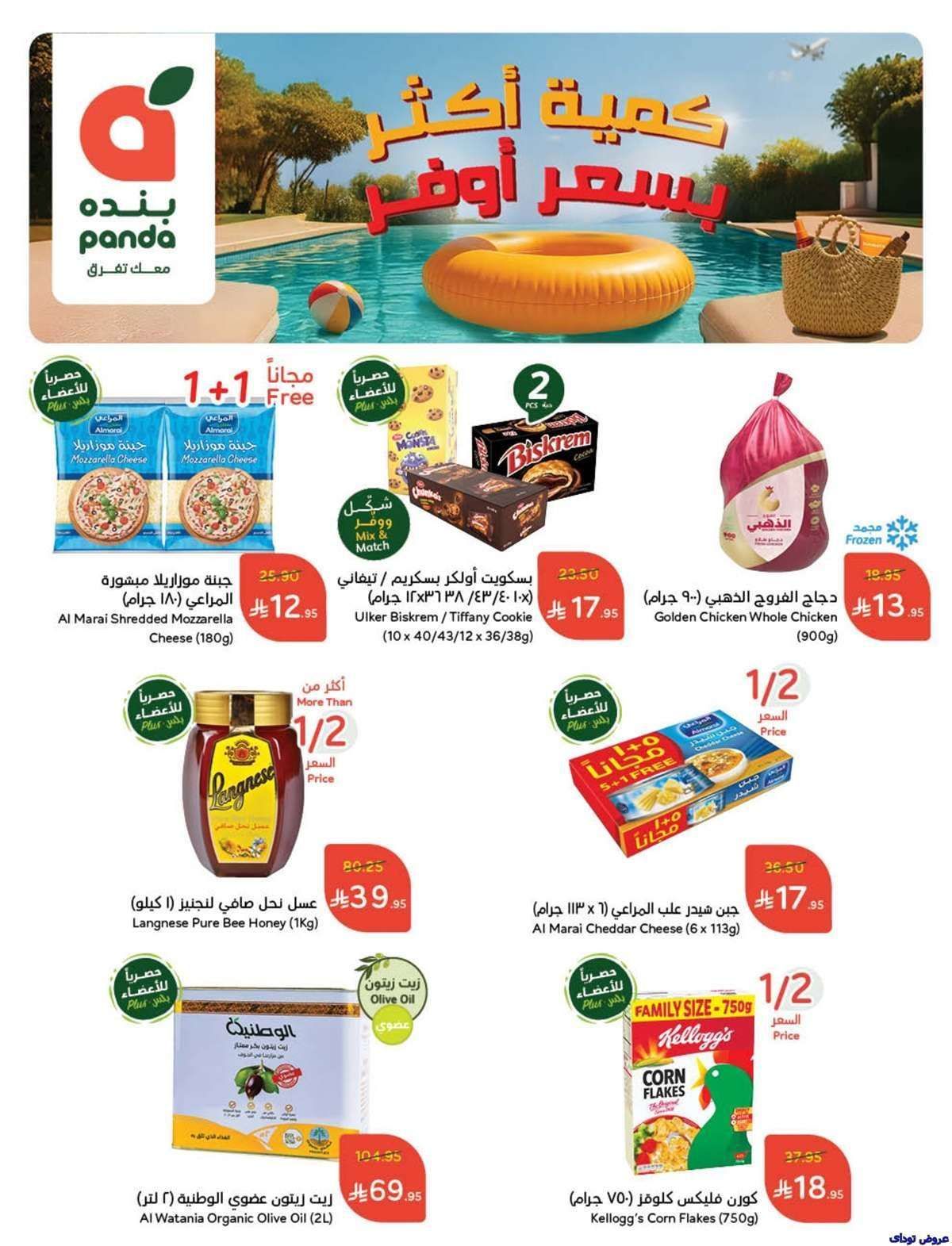 عروض هايبر بنده الاسبوعية الاربعاء 23 يوليو 2025 | اقل الاسعار 4 JaY3ri - عروض هايبر بنده الاسبوعية الاربعاء 23 يوليو 2025 | اقل الاسعار