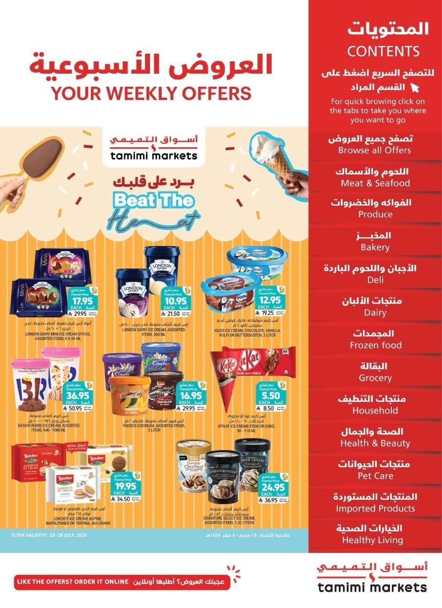 I6Ccvm - عروض التميمي الرياض الاسبوعية الاربعاء 28 محرم 1447هـ اقل الاسعار