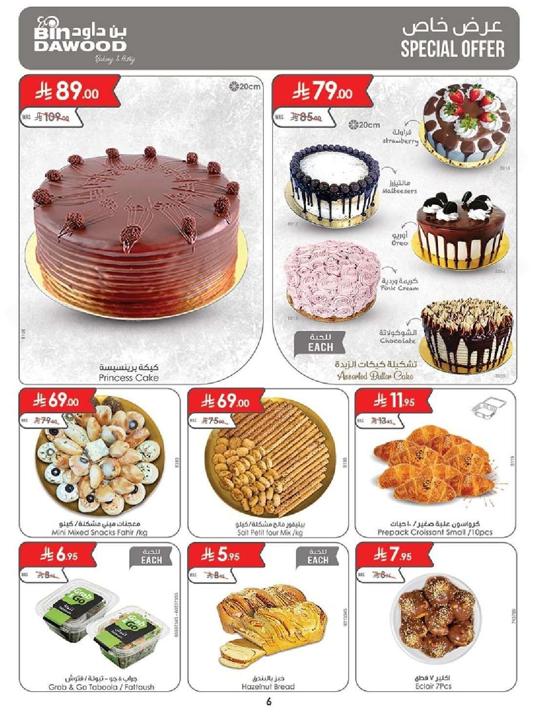 تصفح عروض الصيف من بن داود المدينة المنورة الاربعاء 23-7-2025 | عروض الصيف 6 cul7Fq - تصفح عروض الصيف من بن داود المدينة المنورة الاربعاء 23-7-2025 | عروض الصيف