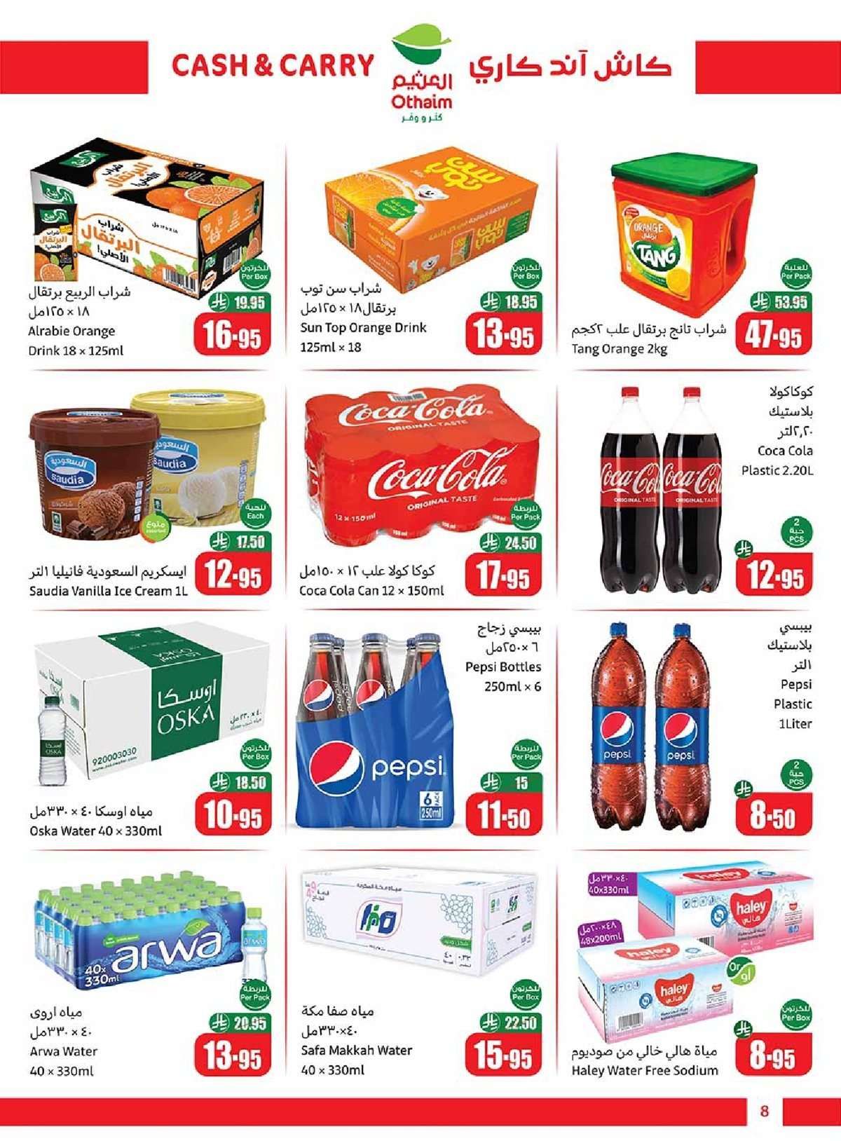 عروض العثيم الاسبوعية - كاش اند كاري الاربعاء 23-7-2025 اقل الاسعار 8 sY3a9g - عروض العثيم الاسبوعية - كاش اند كاري الاربعاء 23-7-2025 اقل الاسعار