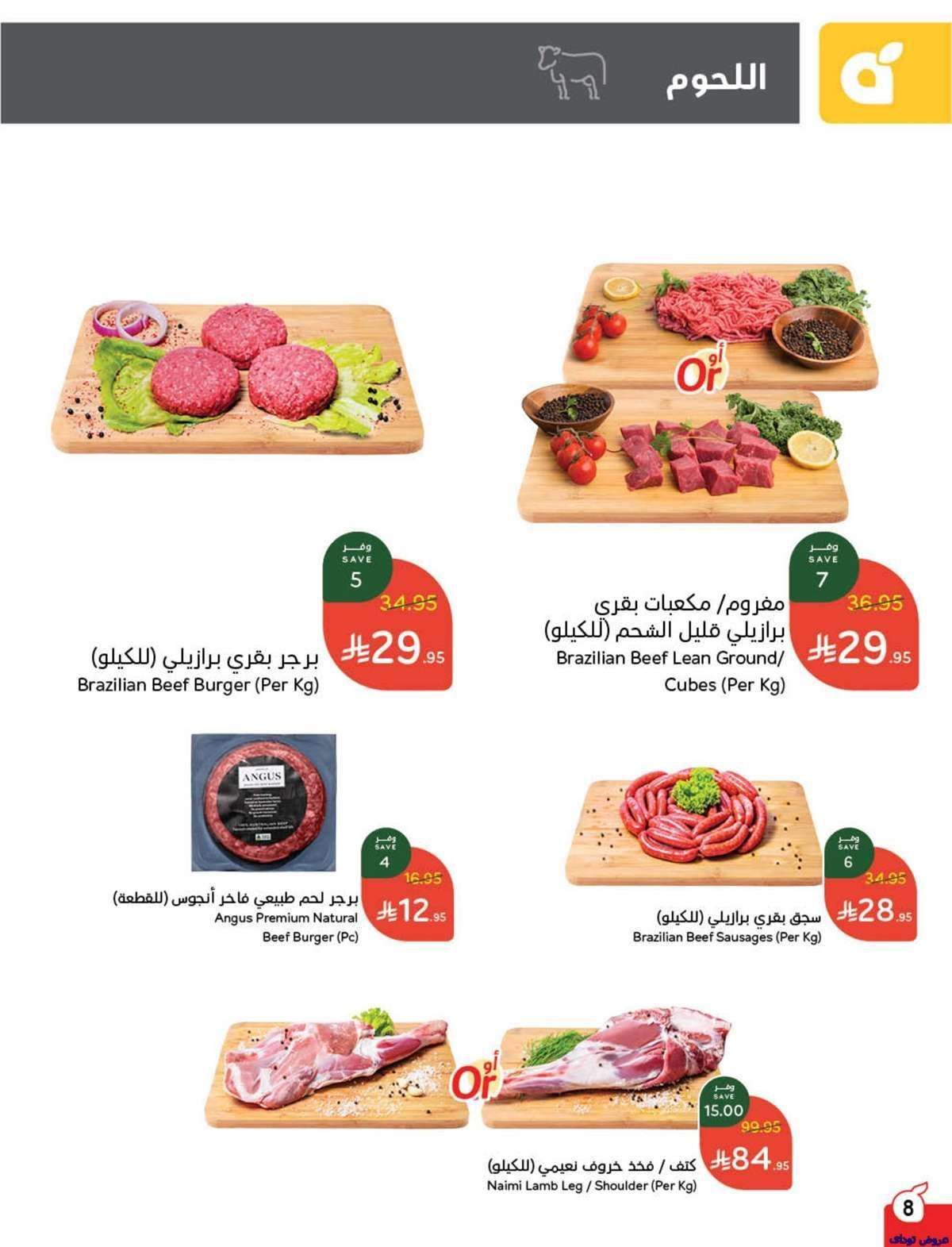 تسوق عروض بنده الاسبوعية الاربعاء 23/7/2025 كمية أكثر بسعر أوفر 9 u1tE5O - تسوق عروض بنده الاسبوعية الاربعاء 23/7/2025 كمية أكثر بسعر أوفر