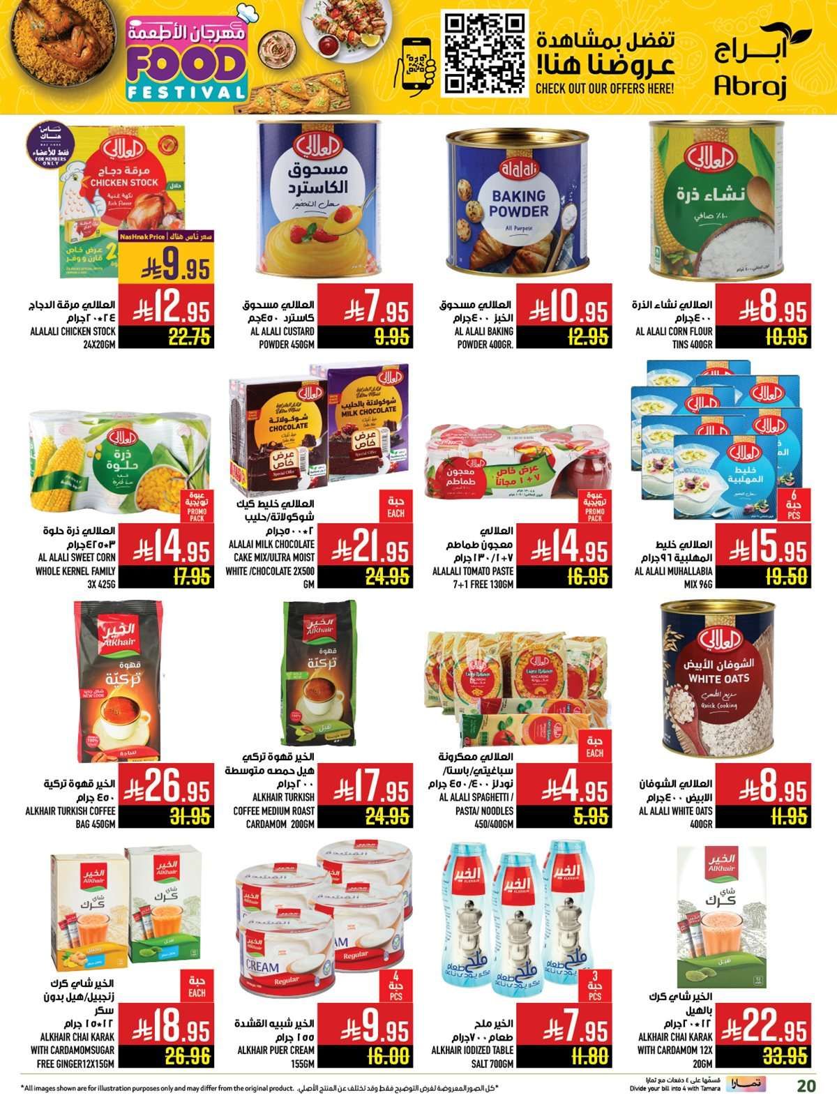 عروض ابراج هايبر ماركت الاسبوعية الاربعاء 23/7/2025 مهرجان الاطعمة 3 - عروض ابراج هايبر ماركت الاسبوعية الاربعاء 23/7/2025 مهرجان الاطعمة