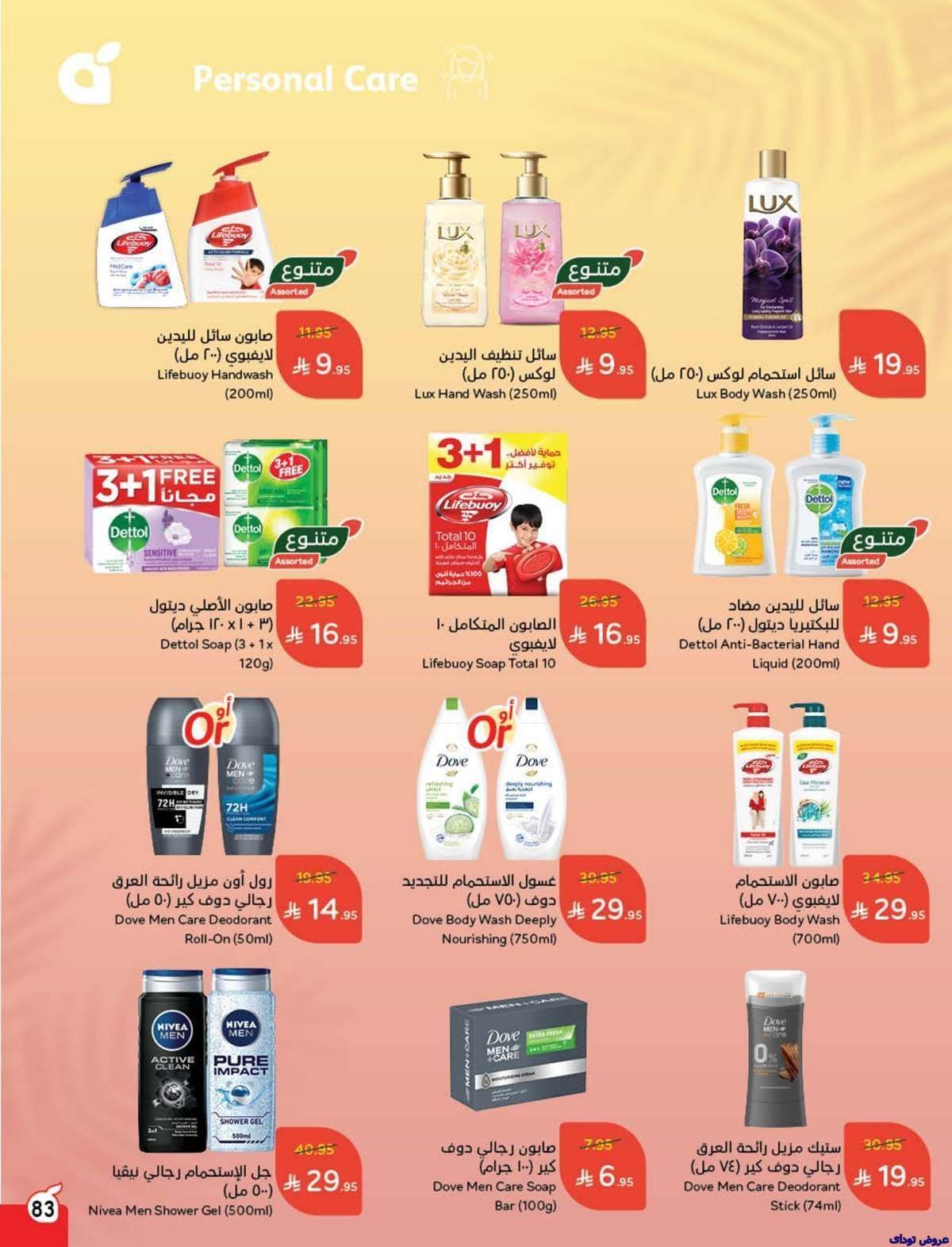 تسوق عروض بنده الاسبوعية الاربعاء 23/7/2025 كمية أكثر بسعر أوفر 22 - تسوق عروض بنده الاسبوعية الاربعاء 23/7/2025 كمية أكثر بسعر أوفر