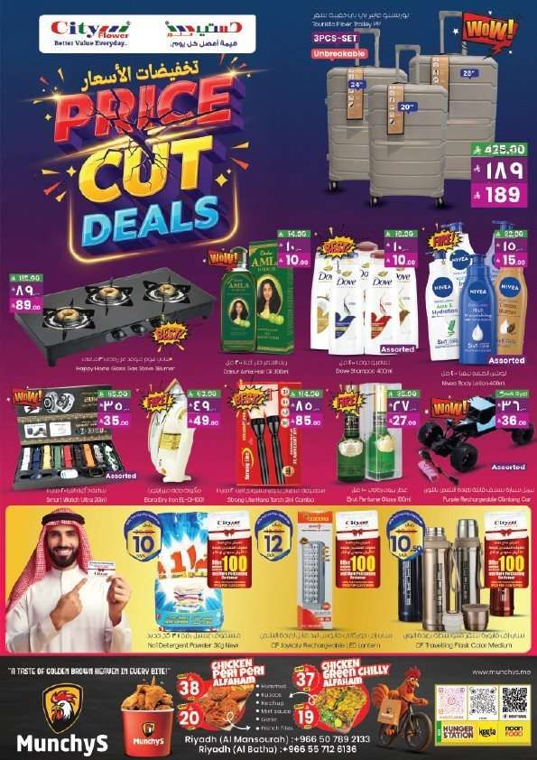 عروض سيتي فلور الرياض الاسبوعية الاربعاء 23-7-2025 تخفيضات الاسعار 1 AremAg - عروض سيتي فلور الرياض الاسبوعية الاربعاء 23-7-2025 تخفيضات الاسعار