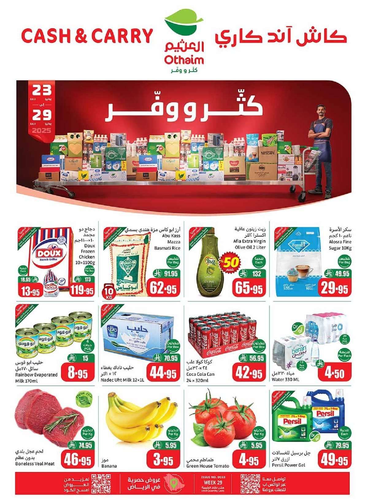 عروض العثيم الاسبوعية - كاش اند كاري الاربعاء 23-7-2025 اقل الاسعار 1 fd7gNb - عروض العثيم الاسبوعية - كاش اند كاري الاربعاء 23-7-2025 اقل الاسعار