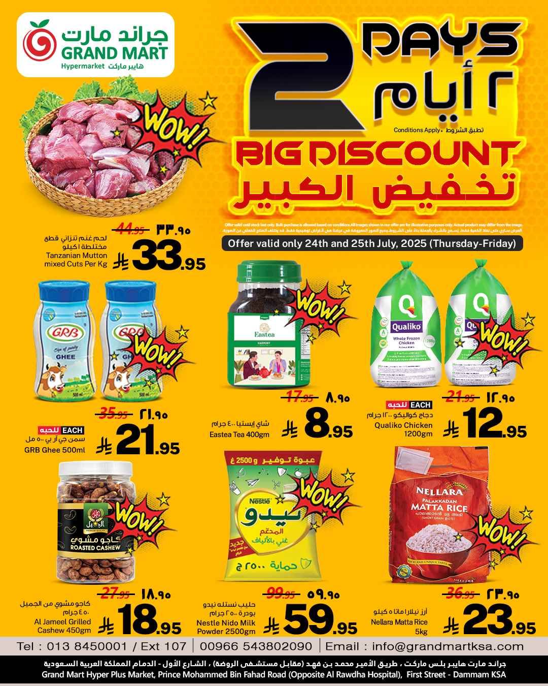 عروض جراند مارت الدمام اليوم 24 و 25 يوليو 2025 تخفيض كبير