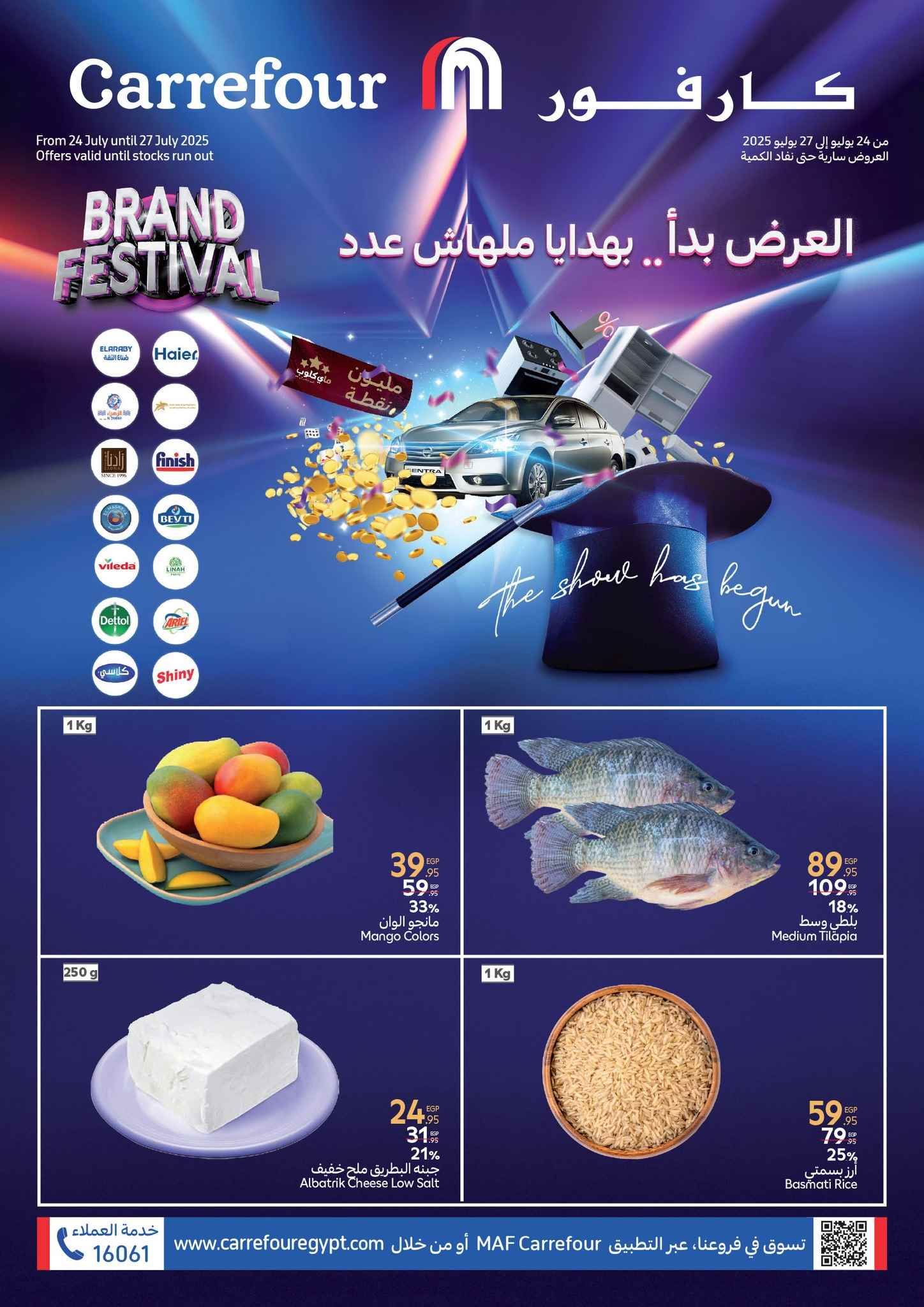 عروض كارفور مصر اليوم 24 يوليو حتى 27 يوليو 2025 الفريش
