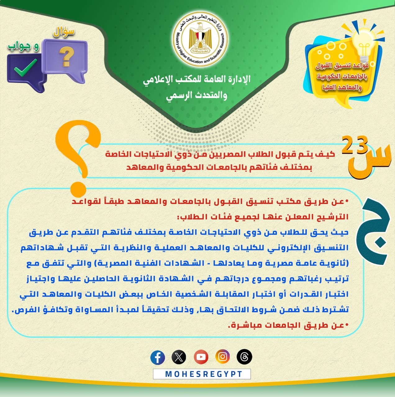 كل ما تريد معرفته عن تسجيل الرغبات بموقع التنسيق (23) كل ما تريد معرفته عن تسجيل الرغبات بموقع التنسيق (23)