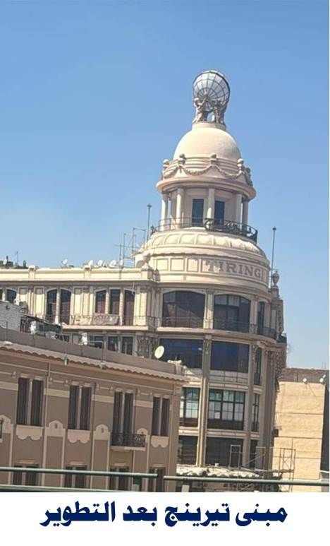 عماره تيرينج بعد الترميم (2)