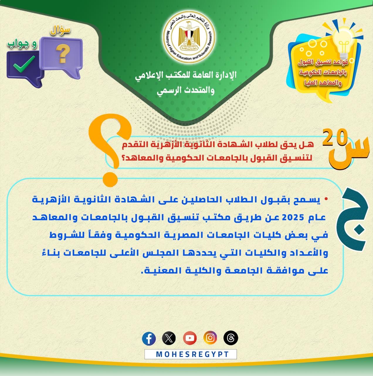 كل ما تريد معرفته عن تسجيل الرغبات بموقع التنسيق (20) كل ما تريد معرفته عن تسجيل الرغبات بموقع التنسيق (20)
