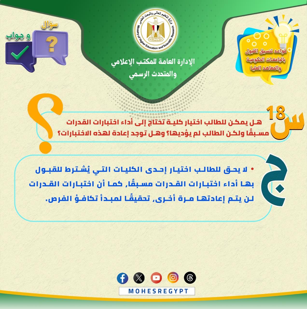 كل ما تريد معرفته عن تسجيل الرغبات بموقع التنسيق (19) كل ما تريد معرفته عن تسجيل الرغبات بموقع التنسيق (19)