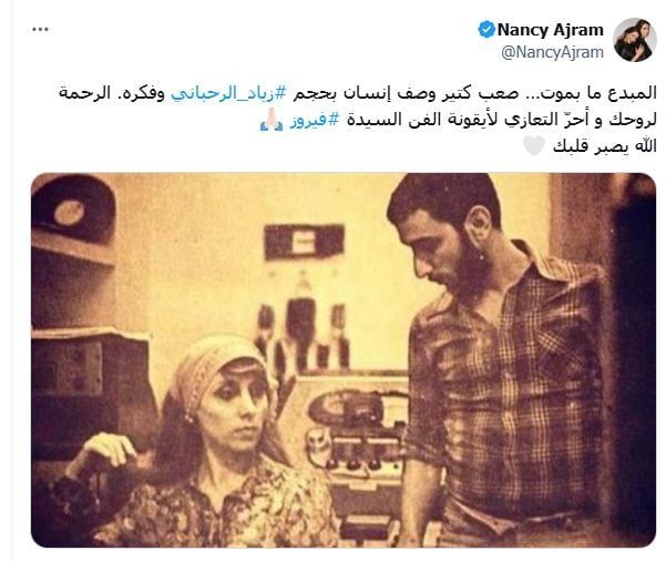 نانسى عجرم تنعى زياد الرحباني