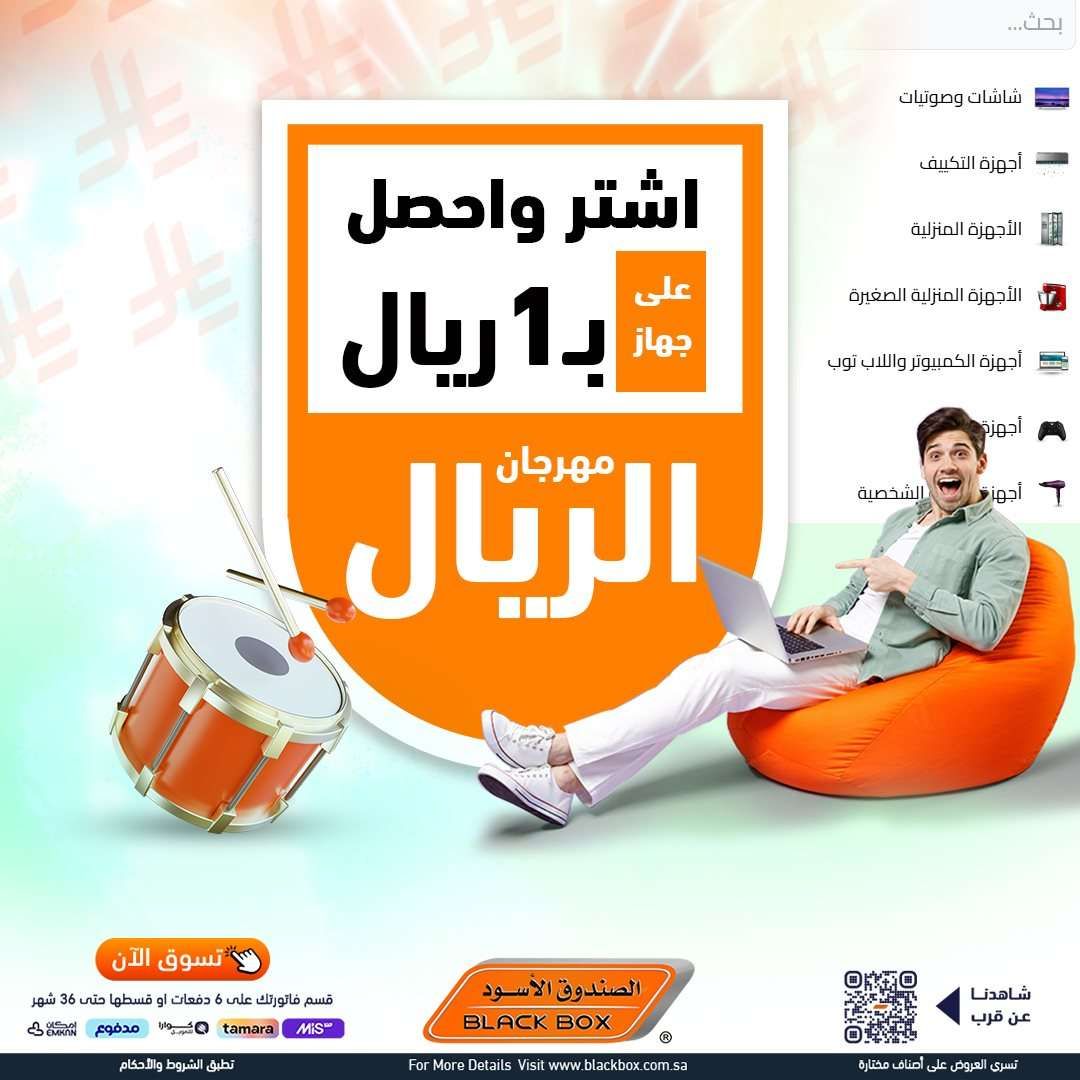 sA9yWV - عروض الصندوق الاسود علي الاجهزة الكهربائية - برد صيفك مع مهرجان الريال