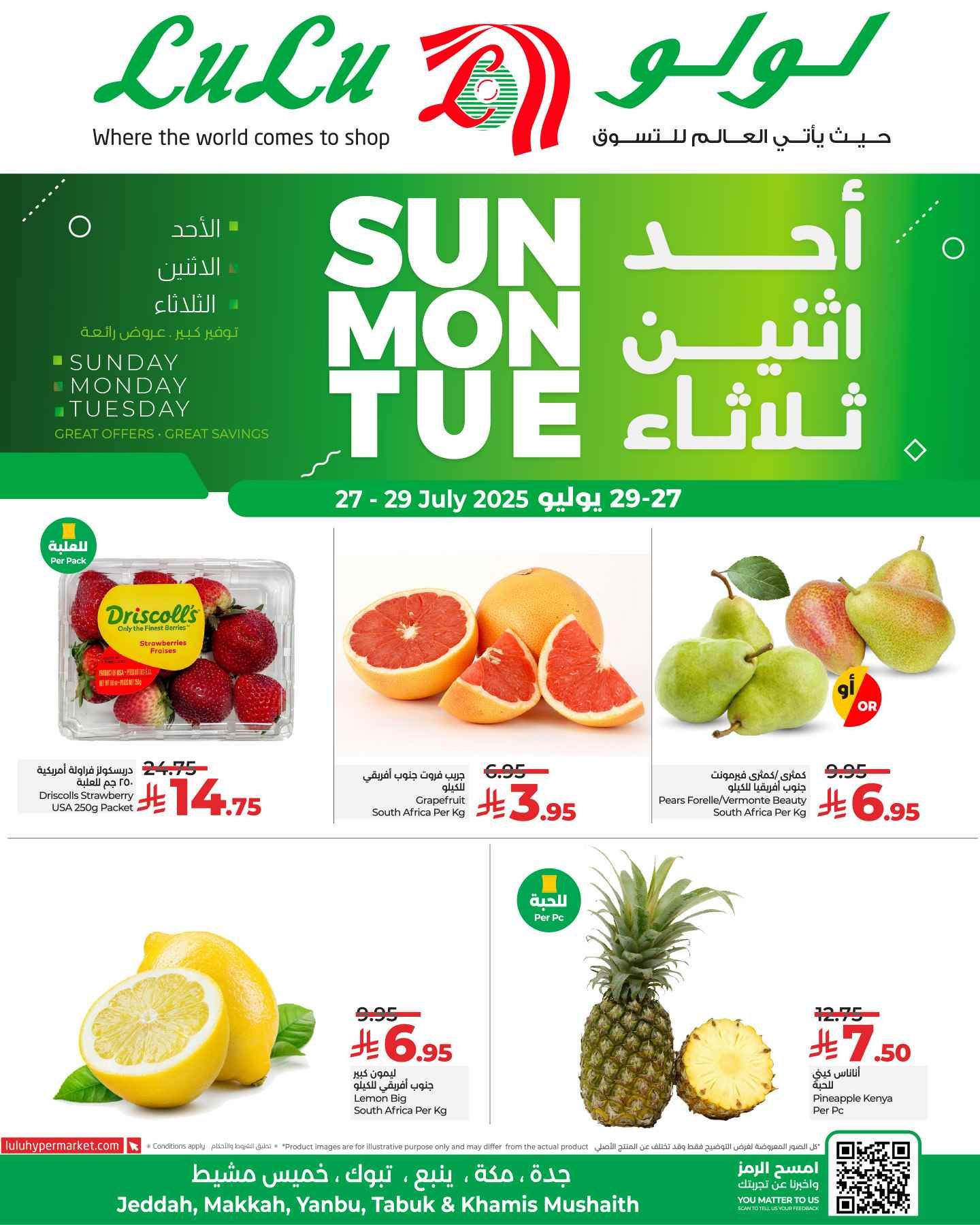 عروض لولو جدة اليوم 27 يوليو حتى 29 يوليو 2025 احد واثنين وثلاثاء