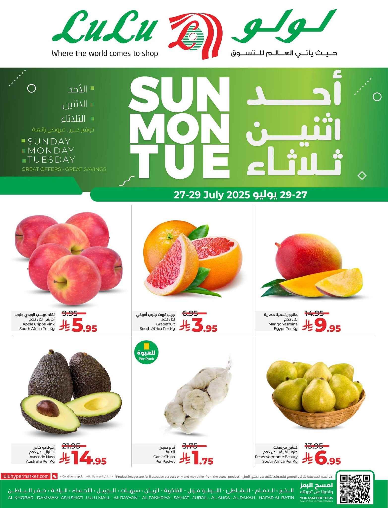 عروض لولو الشرقية اليوم 27 يوليو حتى 29 يوليو 2025 احد واثنين وثلاثاء