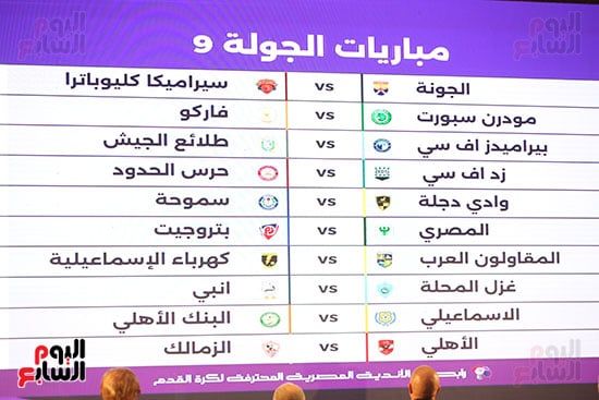 مباريات الجولة التاسعة مباريات الجولة التاسعة