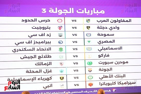 مباريات الجولة الثالثة مباريات الجولة الثالثة