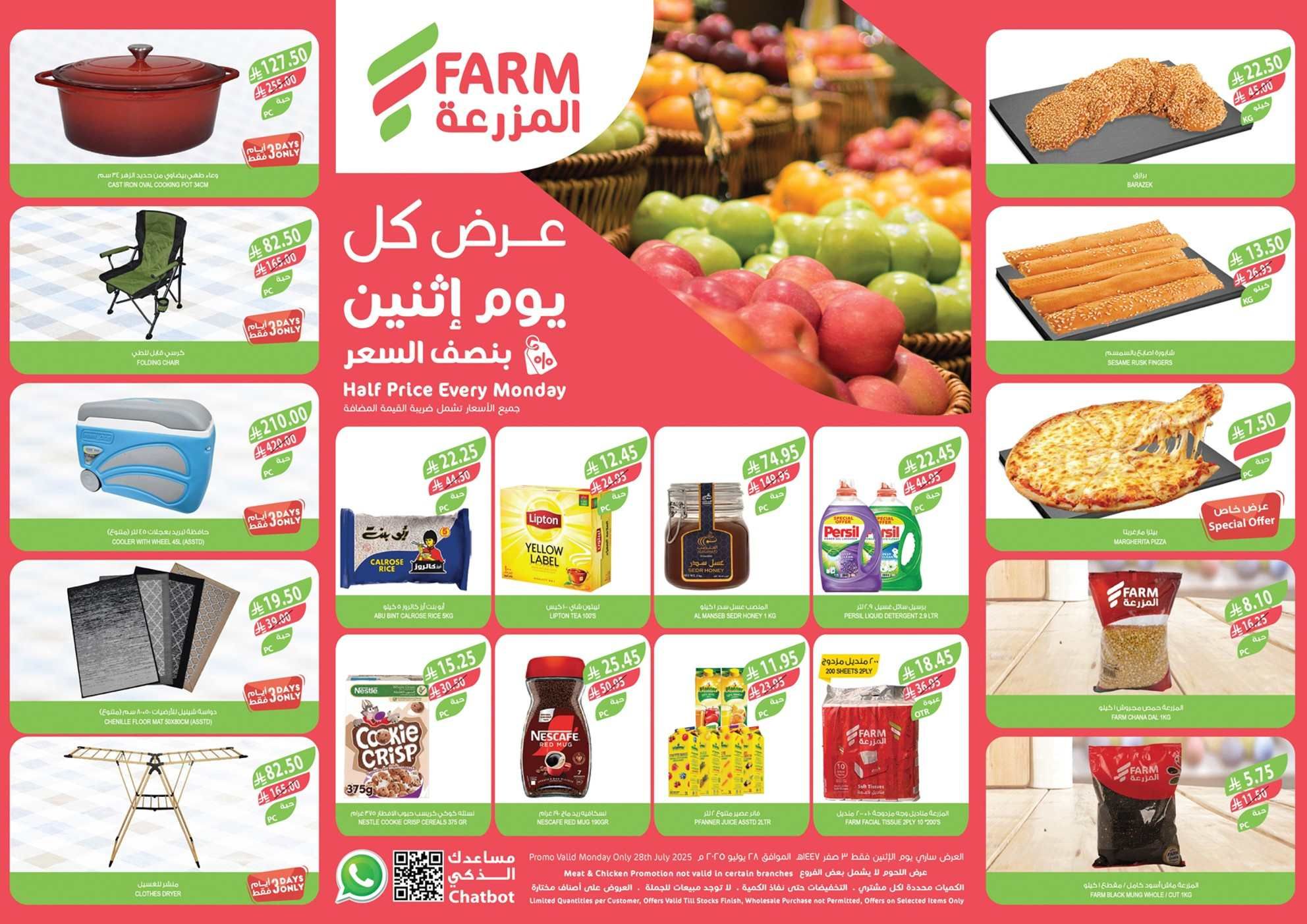 عروض اسواق المزرعة الرياض اليوم الاثنين 28 يوليو 2025