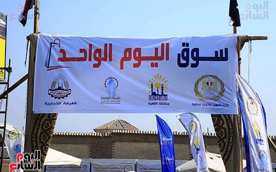 سوق اليوم الواحد بالجمالية سوق اليوم الواحد بالجمالية