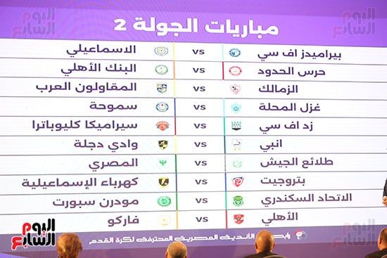 مباريات الجولة الثانية مباريات الجولة الثانية