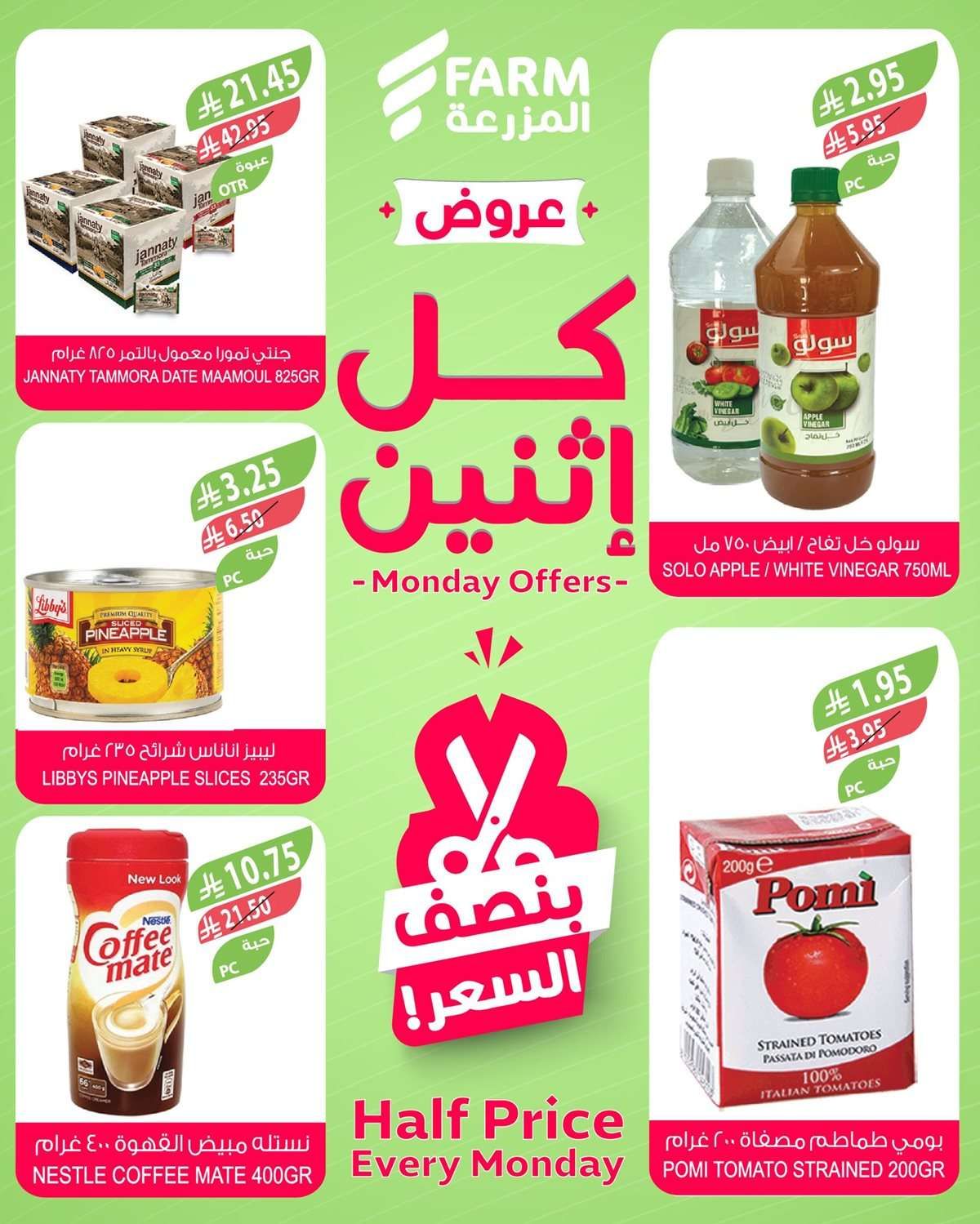 lfmP3s - عروض اسواق المزرعة الطازج جميع الفروع الاثنين 28 يوليو 2025