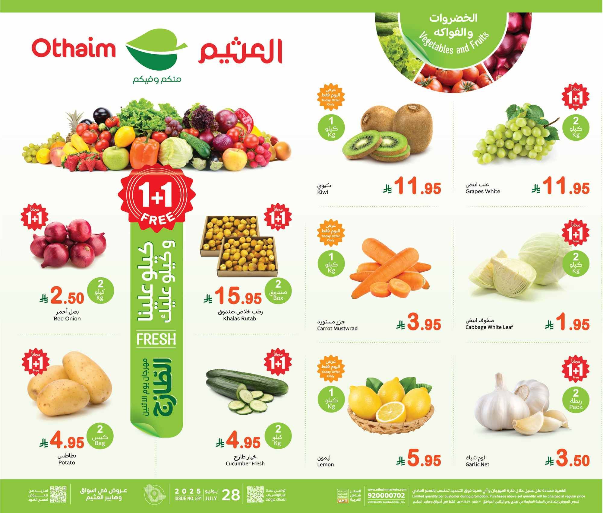 عروض العثيم السعودية اليوم الاثنين 28 يوليو 2025