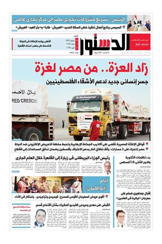 الدستور الدستور