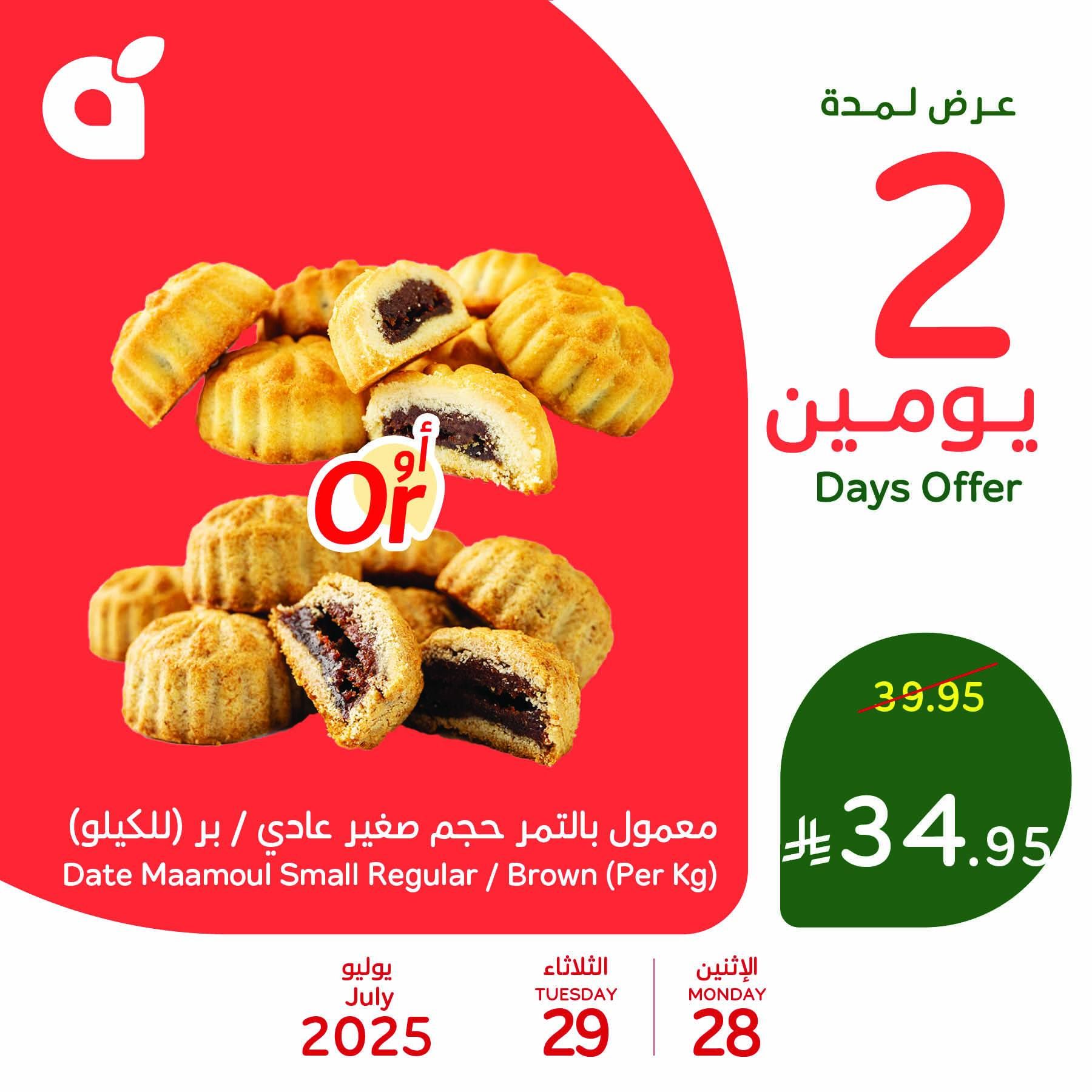 تخفيضات بنده السعودية الاثنين 28 يوليو 2025 لمدة يومان 3 521583266 1146130500883194 3884054941672910110 n - تخفيضات بنده السعودية الاثنين 28 يوليو 2025 لمدة يومان