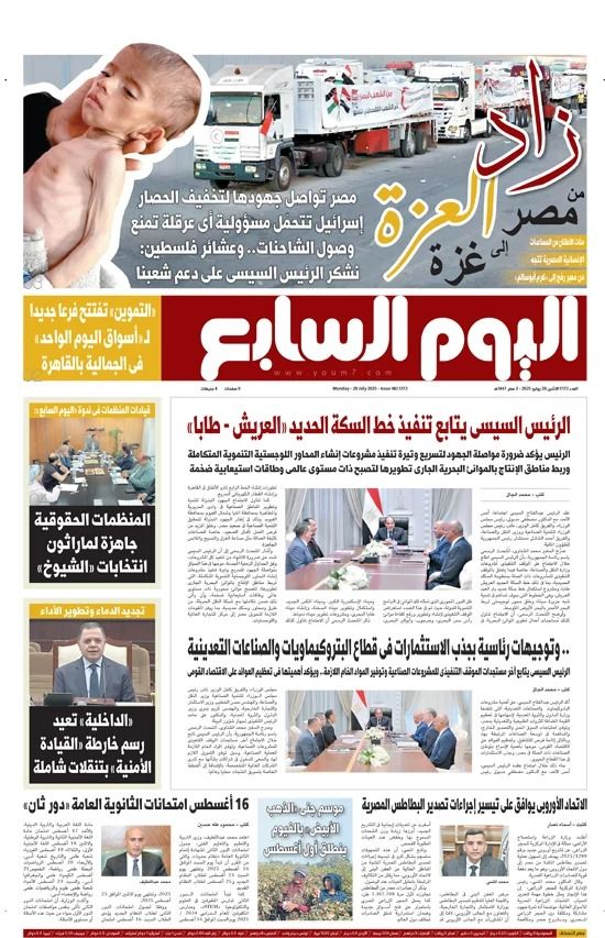 اليوم السابع اليوم السابع