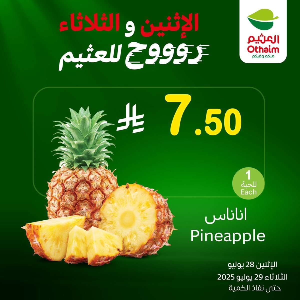 392d 5d6d 6c3c ffc5 1.jpg 1 - تسوق عروض التوفير من العثيم علي منتجات متنوعة الاثنين 28/7/2025 لمدة يومان