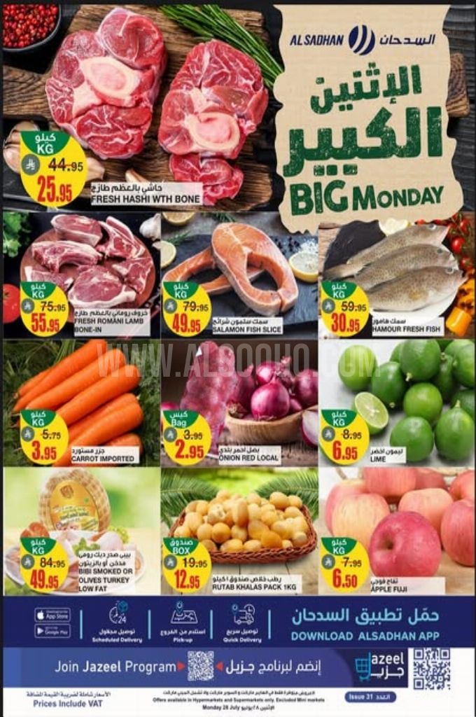 عروض السدحان السعودية اليوم الاثنين 28 يوليو 2025