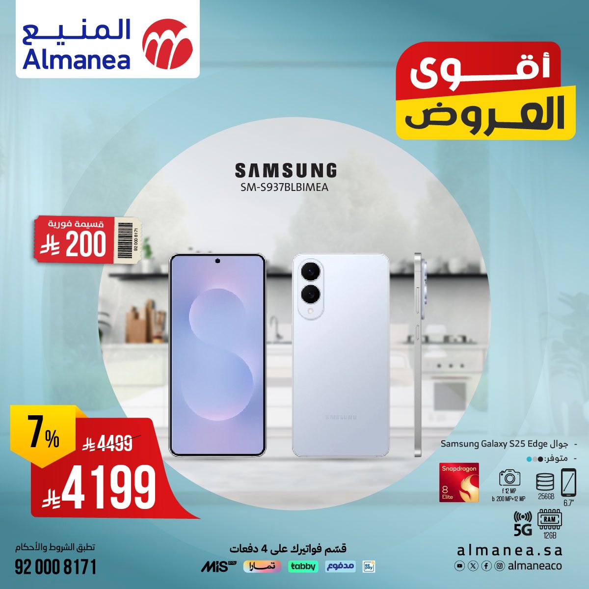 524348315 1083606847211625 1949511083153041880 n - عروض الجوالات من المنيع بأقل الاسعار | اقوي العروض
