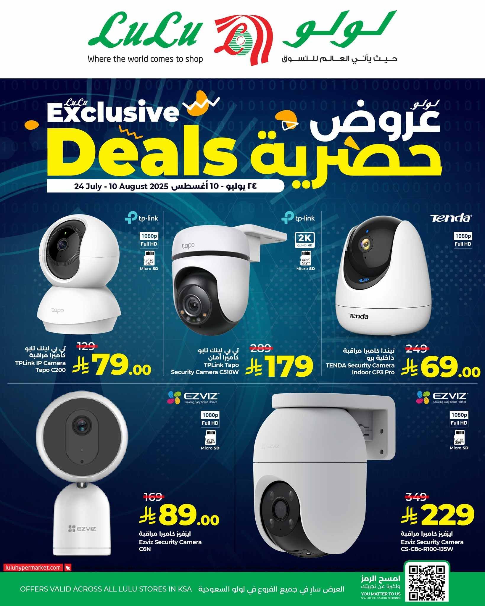 عروض لولو الشرقية اليوم 28 يوليو حتى 10 اغسطس 2025 عروض حصرية