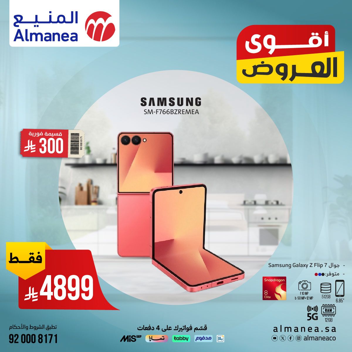 524057789 1083606877211622 3900764693349420171 n - عروض الجوالات من المنيع بأقل الاسعار | اقوي العروض