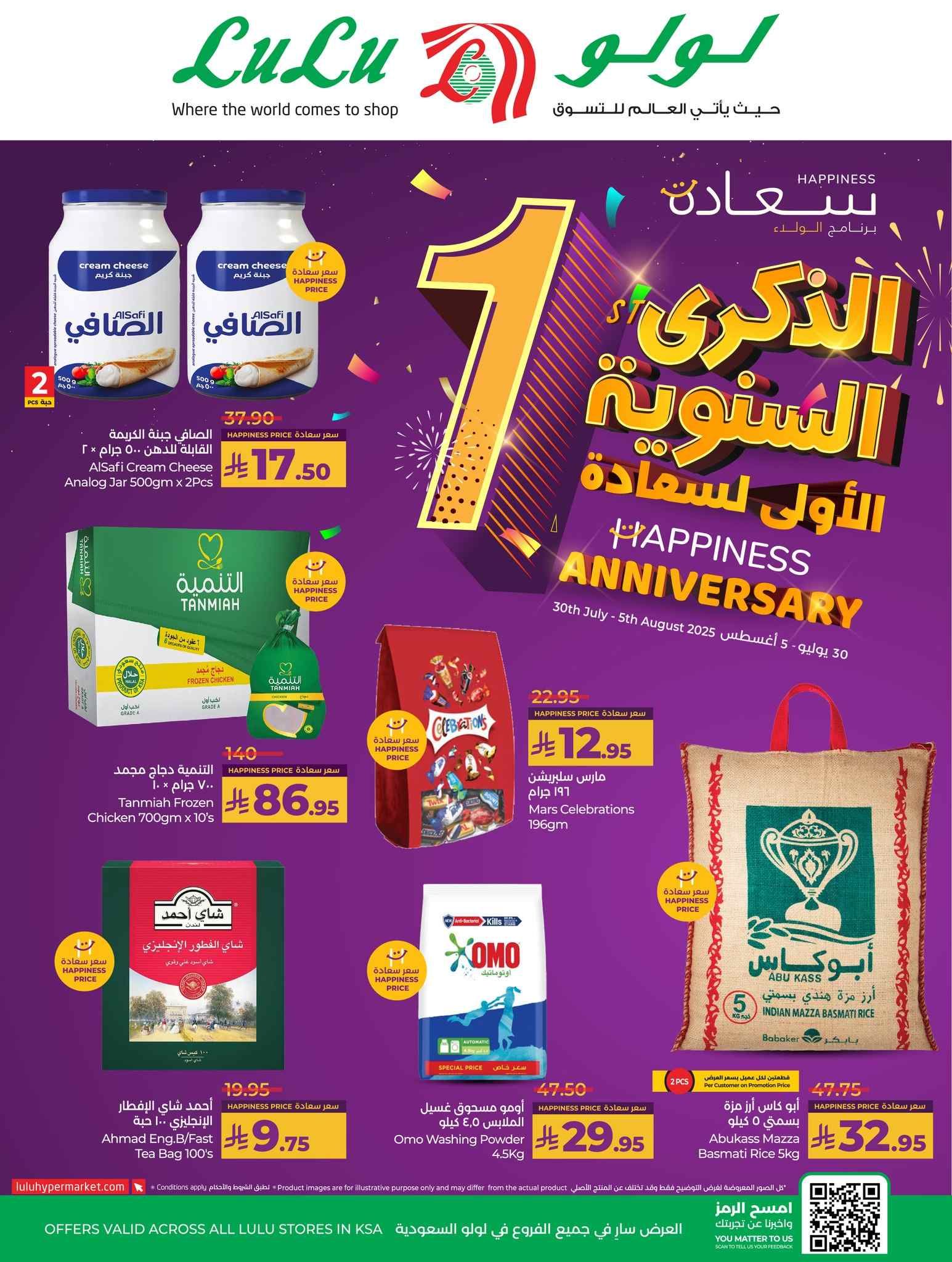 عروض لولو الرياض اليوم 30 يوليو حتى 5 اغسطس 2025 الذكرى السنوية
