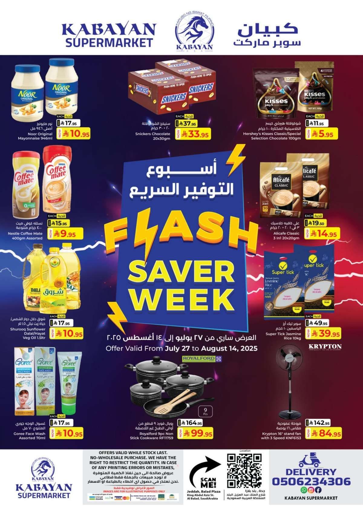 عروض كابيان هايبر ماركت الاسبوعية الثلاثاء 29-7-2025 | اسبوع التوفير 1 - عروض كابيان هايبر ماركت الاسبوعية الثلاثاء 29-7-2025 | اسبوع التوفير