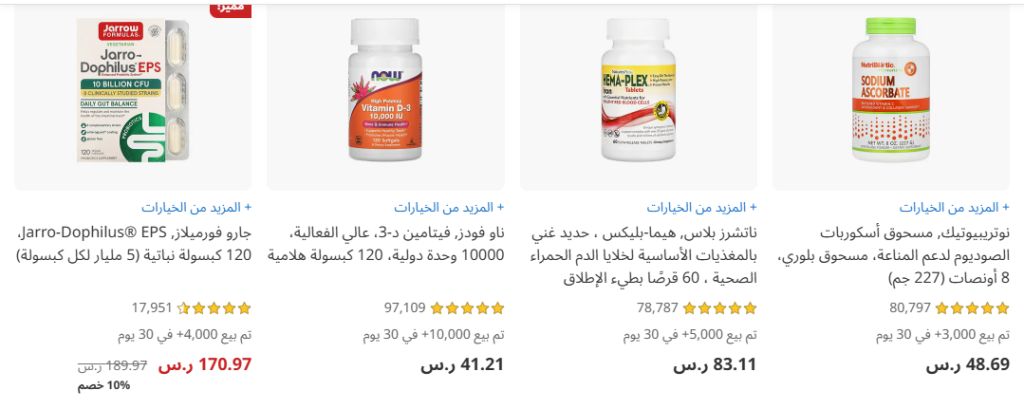 عرض مذهل من iHerb السعودية : خصم 20% على كل شيء 3 3 1 - عرض مذهل من iHerb السعودية : خصم 20% على كل شيء