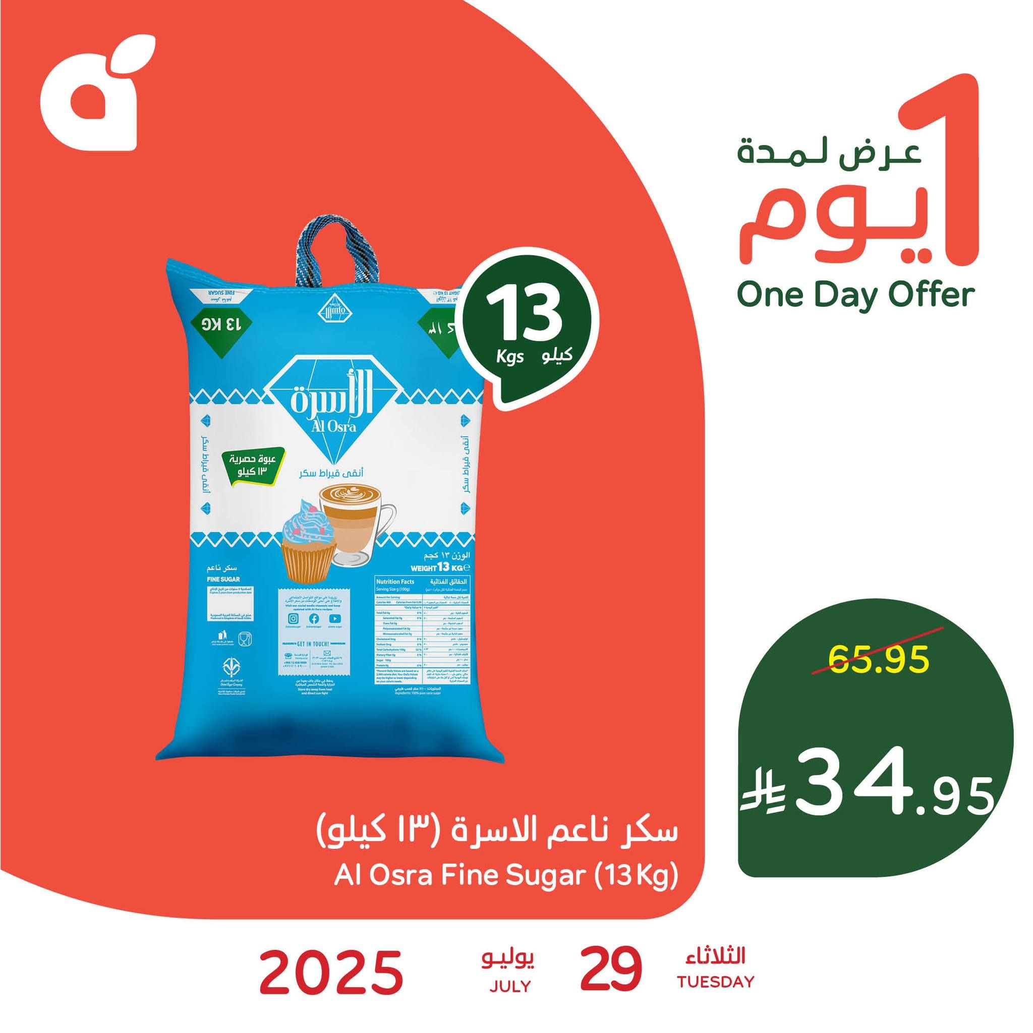 أفضل العروض من بنده علي منتجات متنوعة الثلاثاء 29/7/2025 اليوم فقط 1 524289128 1146132077549703 777535375722172506 n - أفضل العروض من بنده علي منتجات متنوعة الثلاثاء 29/7/2025 اليوم فقط