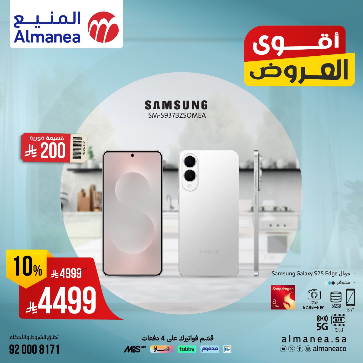 أقوى عروض الجوالات الذكية من المنيع: أسعار مذهلة وخصومات حصرية 2 518395700 1083606817211628 2734106573801702633 n 1 - أقوى عروض الجوالات الذكية من المنيع: أسعار مذهلة وخصومات حصرية