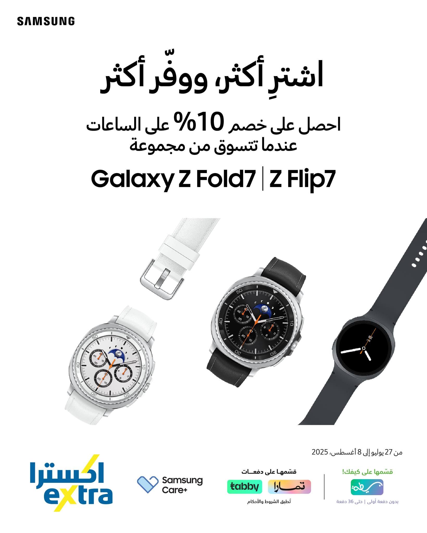 عرض اكسترا السعودية الجديد اشتر أكثر ووفر أكثر مع خصم 10% 1 1 308 - عرض اكسترا السعودية الجديد اشتر أكثر ووفر أكثر مع خصم 10%