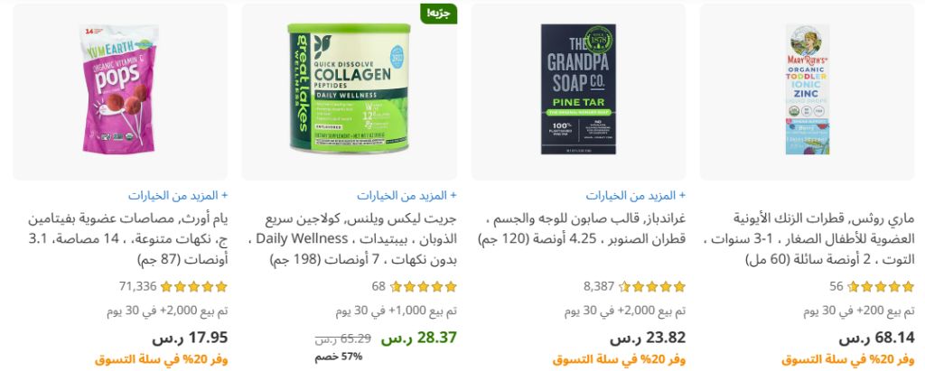 عروض شركة iherb السعودية – خصومات مذهلة على أشهر الماركات حتى 20% بتاريخ 29 يوليو 2025 4 4 - عروض شركة iherb السعودية – خصومات مذهلة على أشهر الماركات حتى 20% بتاريخ 29 يوليو 2025