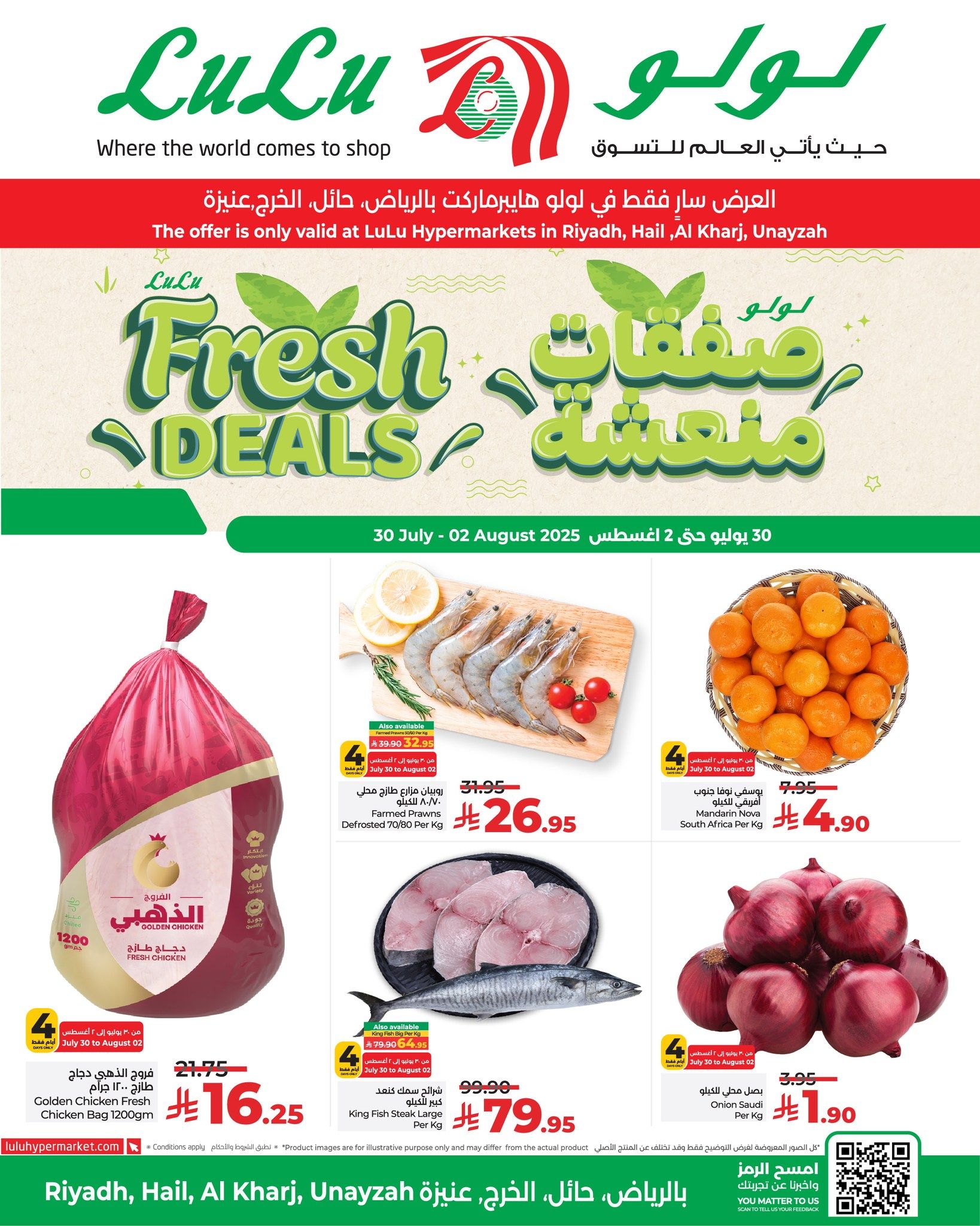 عروض لولو الرياض صفحة واحدة الاربعاء 30 يوليو 2025 لمدة 4 ايام 1 525263319 753073540578770 6845643966030739254 n - عروض لولو الرياض صفحة واحدة الاربعاء 30 يوليو 2025 لمدة 4 ايام